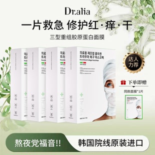 Dr.aliapro正品 韩国白绷带院线专供三型重组胶原蛋白修护紧致面膜