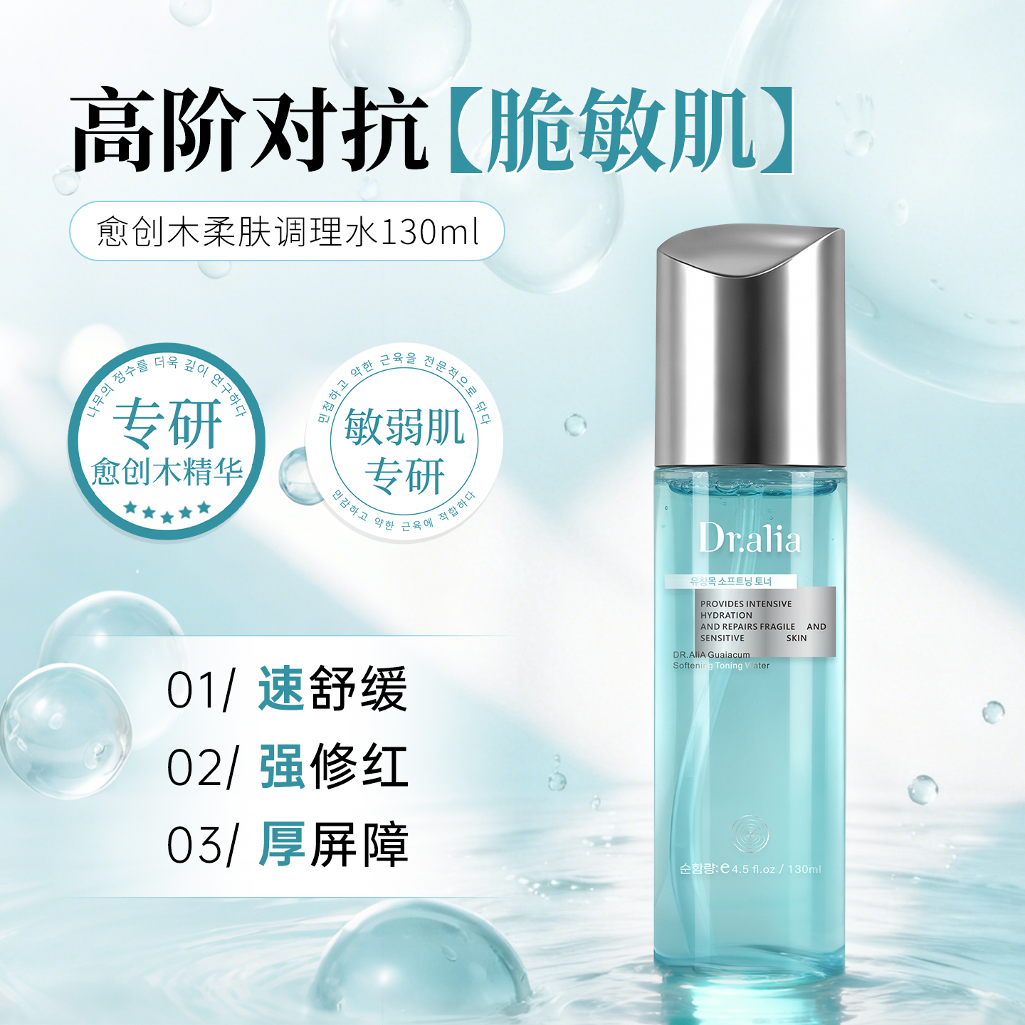 韩国Dr.alia捺雅博士进口蓝精灵愈创木褪红保湿补水抗敏修护水乳