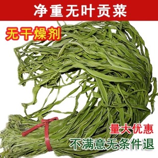 2024新贡菜干精选农家贡菜干新鲜苔菜响菜土特产干货脱水蔬菜500g