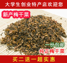 梅霉菜干雪里蕻 500g绍兴梅干菜 包邮 农家特产干货 买二送一