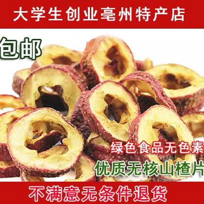500g包邮无核山楂干 去核山楂片新鲜无籽山渣干泡茶 花草茶