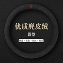 汽车方向盘套四季 保暖透气吸汗舒适简约型 通用型麂皮绒把套冬季