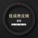 汽车方向盘套四季通用型麂皮绒把套冬季保暖透气吸汗舒适简约型