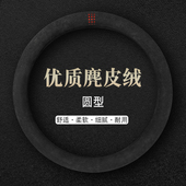 汽车方向盘套四季 保暖透气吸汗舒适简约型 通用型麂皮绒把套冬季