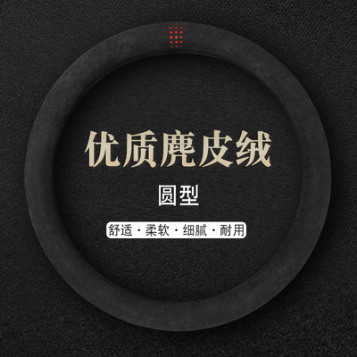 汽车方向盘套四季通用型麂皮绒把套冬季保暖透气吸汗舒适简约型