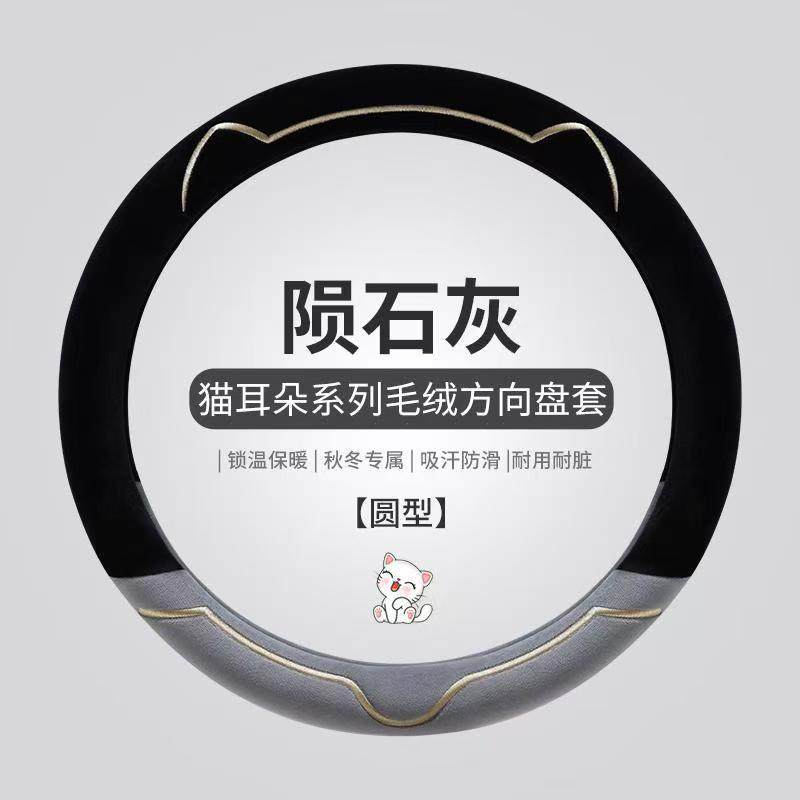 冬季短毛绒方向盘套高级感轻奢毛绒新款汽车方向盘把套冬天保暖,汽车用品/电子/清洗/改装,方向盘套,淘宝优惠券,粉丝福利购,淘宝优惠卷