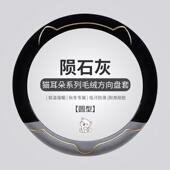 冬季 汽车方向盘把套冬天保暖 短毛绒方向盘套高级感轻奢毛绒新款