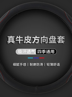 汽车真牛皮方向盘套四季通用型把套防滑吸汗透气简约款真皮D型