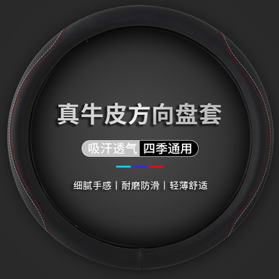 汽车真牛皮方向盘套四季通用型把套防滑吸汗透气简约款真皮D型