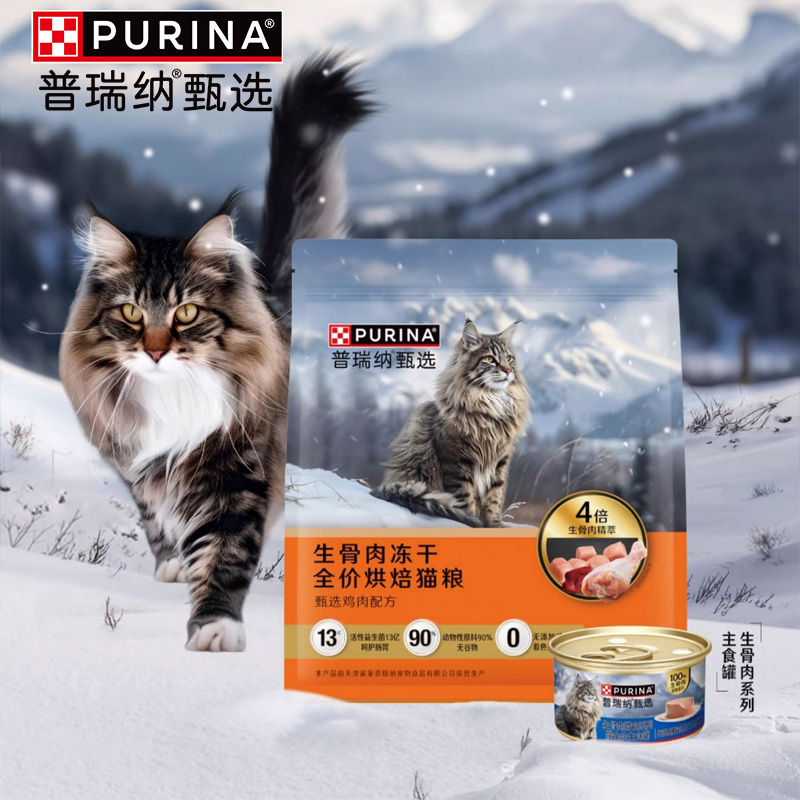普瑞纳甄选生骨肉冻干猫粮全阶段