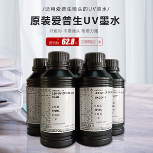 适用爱普生uv平板打印机墨水TX800XP600五代七代喷头耗材墨水