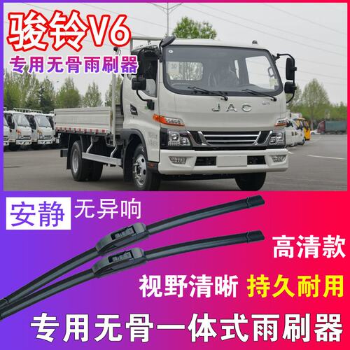 江淮骏铃V6专用无骨雨刮器卡车货车雨刷片静音汽车刮水器高清
