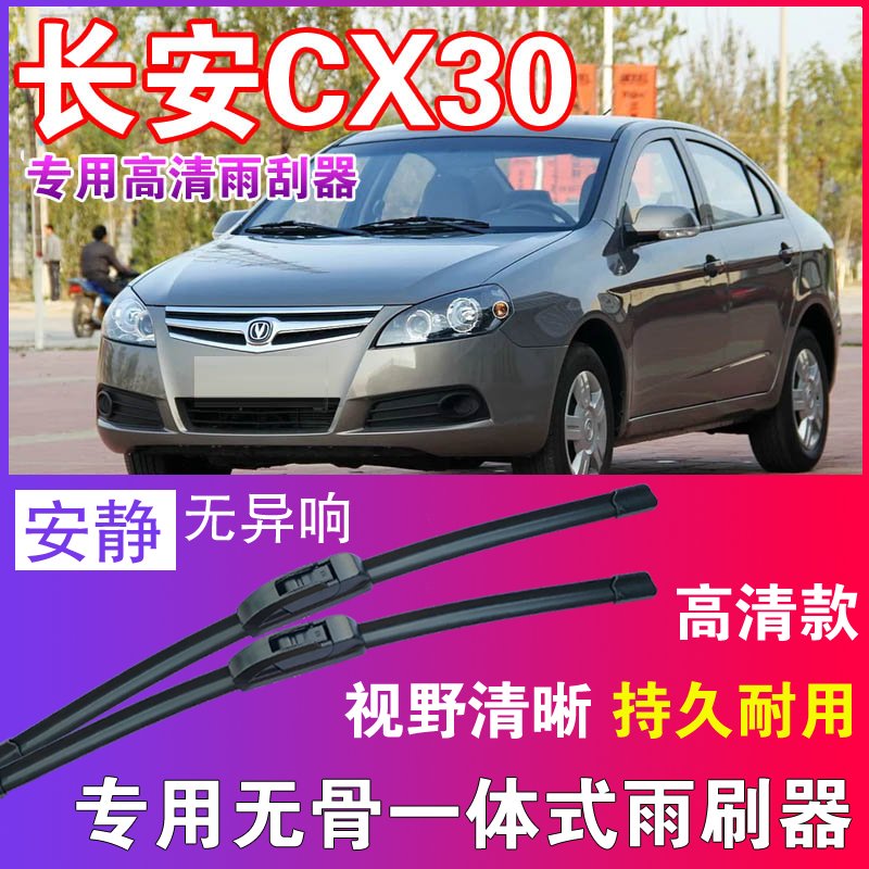 CX30专用无骨雨刮器高清雨刷片静音耐用雨刷胶条汽车刮水器
