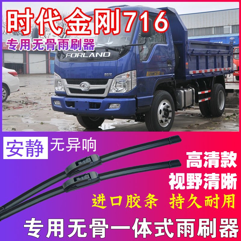 福田时代金刚716自卸车专用无骨雨刮器卡车货车雨刷片静音刮水器