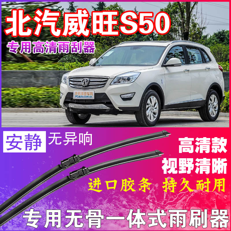 威旺S50专用雨刮器无骨雨刷器前后刮水器胶条高清静音耐用干净