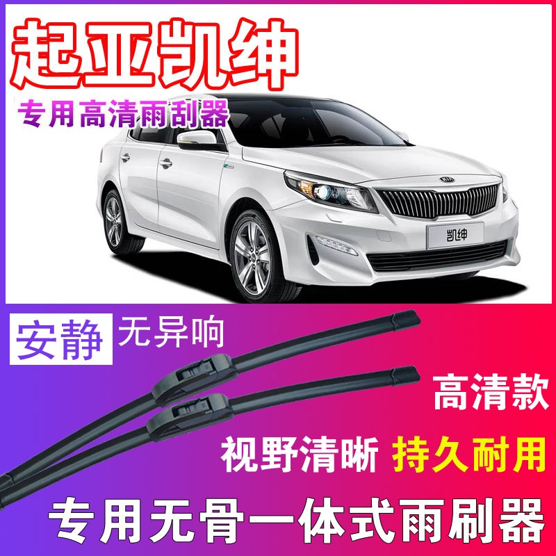 起亚凯绅专用无骨雨刮器高清雨刷片静音耐用雨刷胶条汽车刮水器