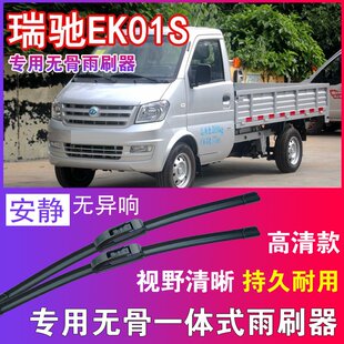 瑞驰EK01S专用无骨雨刮器电动卡车货车雨刷片刮水器高清耐用