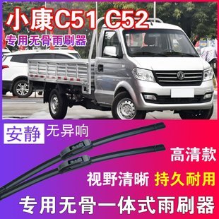 C52专用无骨雨刮器小卡货车雨刷片静音刮水器高清 东风小康C51