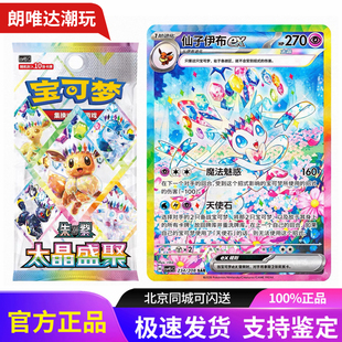 宝可梦PTCG朱紫简中正版CSV9.5太晶盛聚17.5卡牌伊布对战收藏卡片