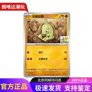 宝可梦PTCG 北京官方道馆限定开业P卡稀有卡幼基拉斯对战收藏卡牌