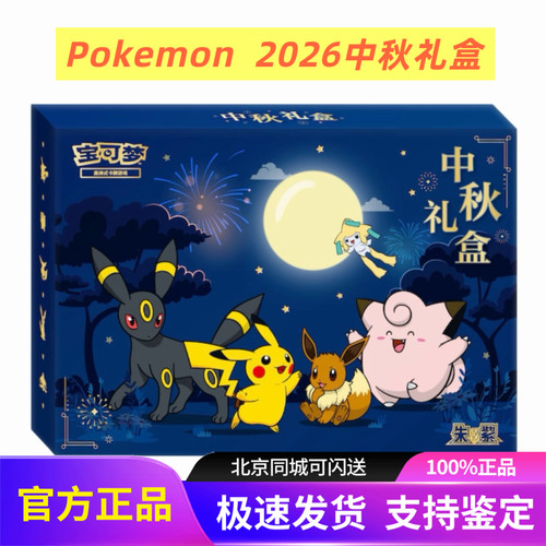 宝可梦PTCG简中2026中秋礼盒冰箱贴太晶盛聚共逐荣光卡牌周边礼物