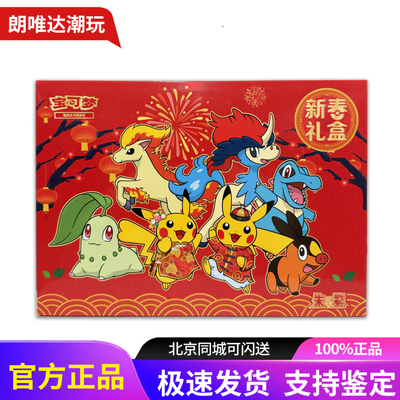 宝可梦新春礼盒套装Pokémon 2026 简中集换式卡牌游戏PTCG