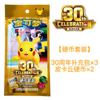 Pokemon 30th Anniversary Celebration Supplement Pack PTCG Simplified Chinese Genuine Pikachu Trading Card and Coin Collection thumbnail 4
