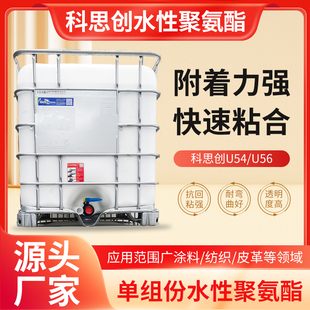 万华水性聚氨酯树脂U56水性聚氨酯U54聚氨酯拜耳科思创水性聚氨酯