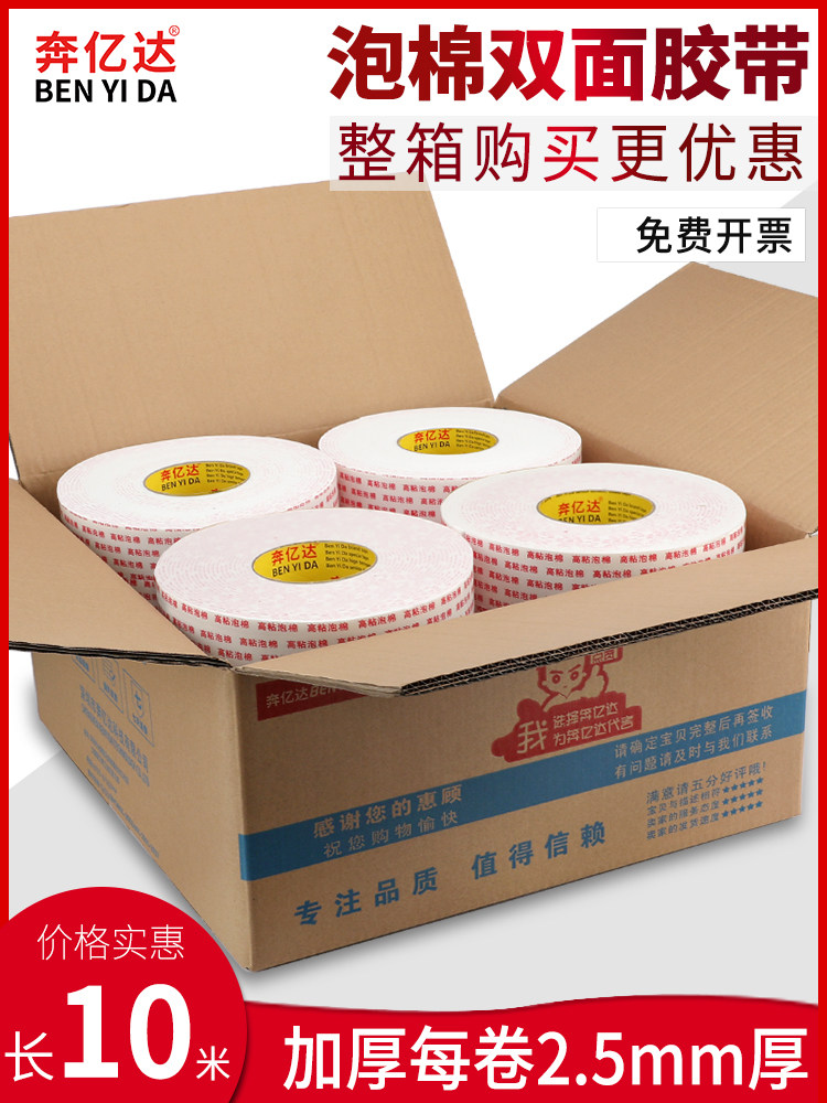 加厚高粘度泡沫双面胶胶带强力泡棉高粘海绵eva白色防水胶条墙面