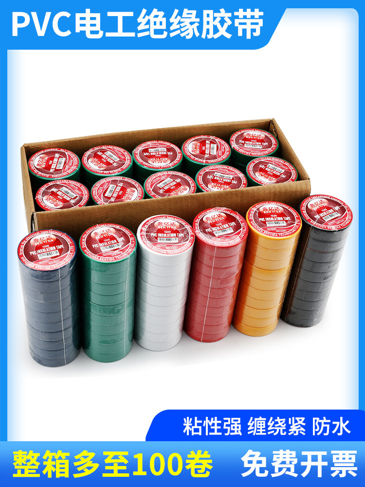 奔亿达绝缘胶带电工胶带电线胶布电气专用绝缘pvc防水耐高温强力