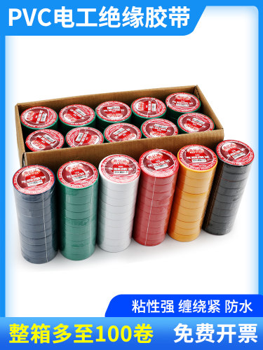 奔亿达绝缘胶带电工胶带电线胶布电气专用绝缘pvc防水耐高温强力