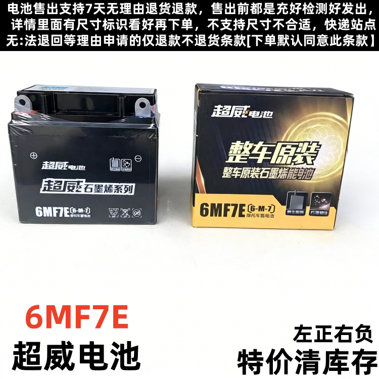 超威石墨烯摩托车电池清仓正品