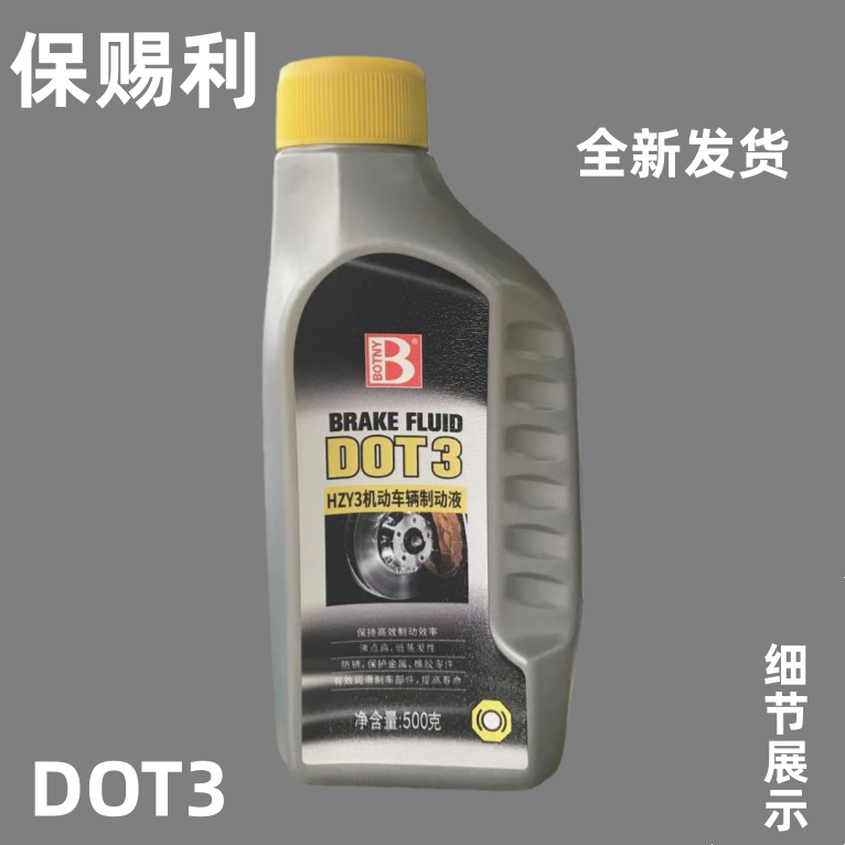 保赐利DOT3/500gHZY3制动液