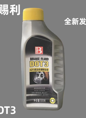 保赐利DOT3/500g HZY3机动车制动液全新正品低蒸发高沸点流动性好