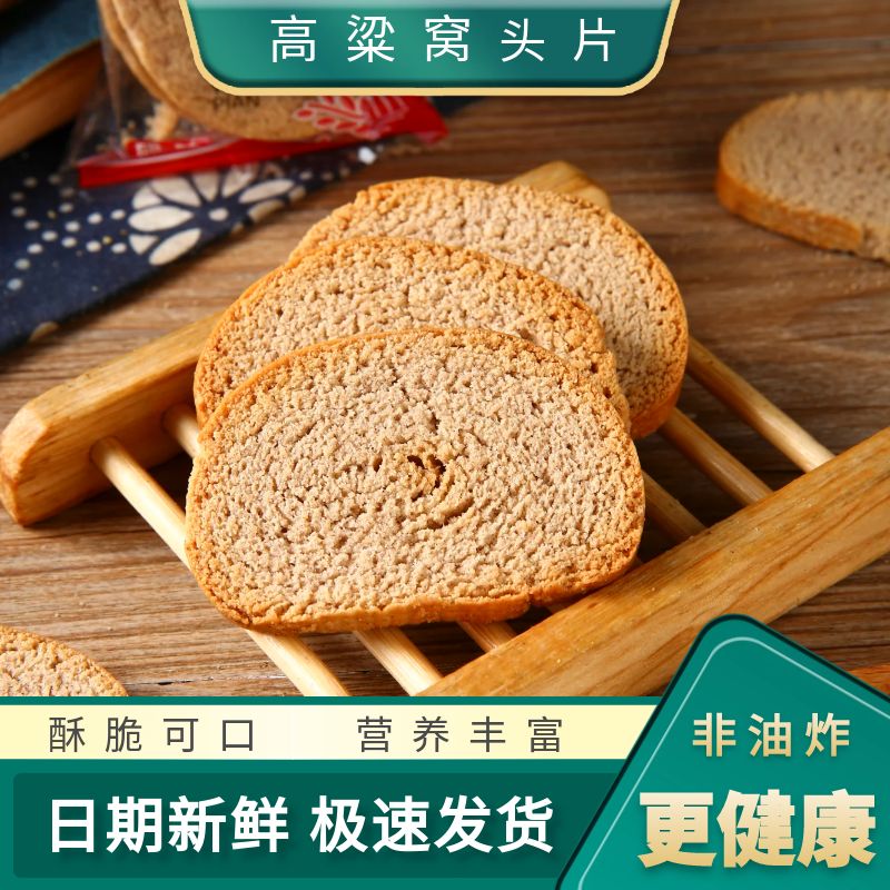 非油炸粗粮饼干高粱馍片太行佳仁