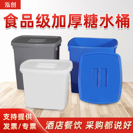 加厚塑料糖水桶白色长方形带盖储物桶冷藏正方奶茶桶食物冷饮冰桶