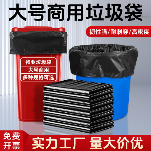 邑珠江加厚商用黑色平口塑料袋