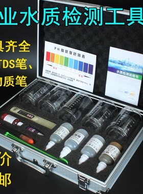 铝合金新款专业检测演示箱净水器