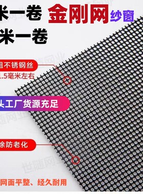 金刚网纱窗方孔高透网防蚊虫防鼠网不锈钢窗纱家用金钢纱窗网自装