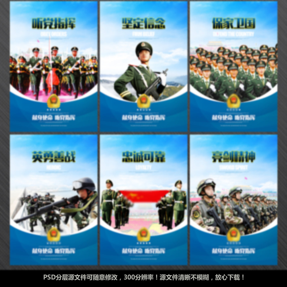 武警部队强军文化展板武警营房训练海报挂画武警形象宣传栏PS素材