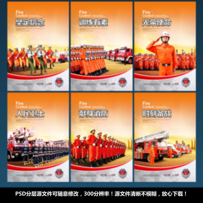 消防部队强军文化展板消防营房训练海报挂画消防形象宣传栏PS素材