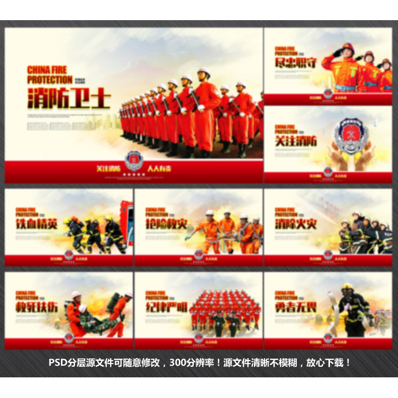 消防部队强军文化展板消防营房训练海报挂画消防形象宣传栏PS素材