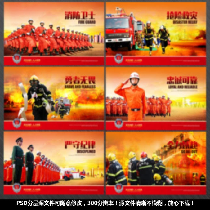 消防部队强军文化展板消防营房训练海报挂画消防形象宣传栏PS素材