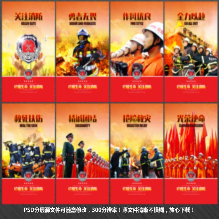 消防部队强军文化展板消防营房训练海报挂画消防形象宣传栏PS素材