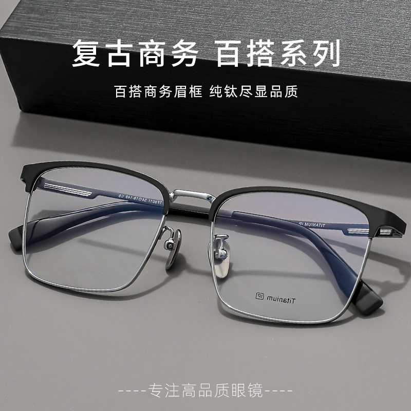 科迪讯眼镜9011时尚商务眉毛眼镜架男近视丹阳眼镜框纯钛眼镜钛架