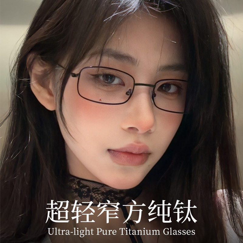 极简窄方框眼镜9g超轻纯钛镜架女素颜镜TJ8027小脸近视眼镜框钛架