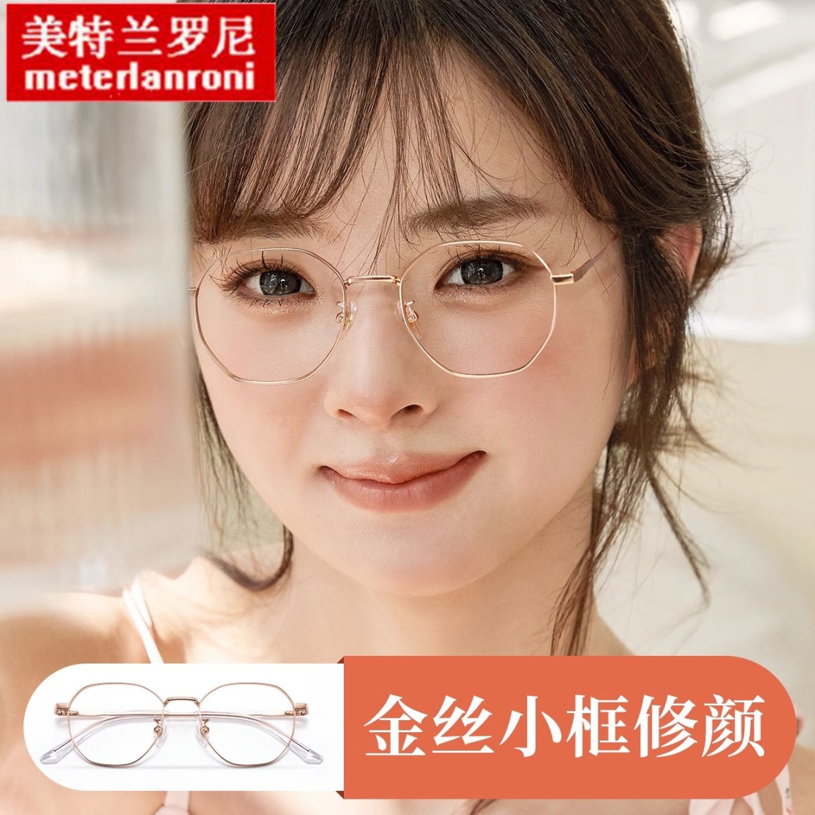 安科超轻纯钛多边形眼镜框女款可配高度数金丝边气质眼镜架121222