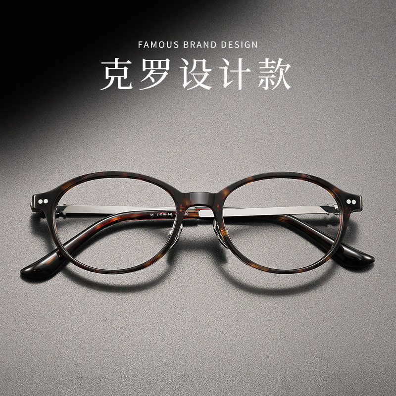 克罗同款书呆子眼镜椭圆框玳瑁色镜框板材CH5610复古近视光学镜架