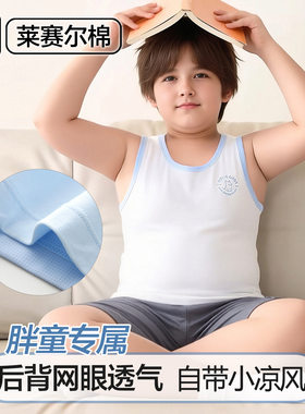 加肥加大儿童背心新款薄款宽松版