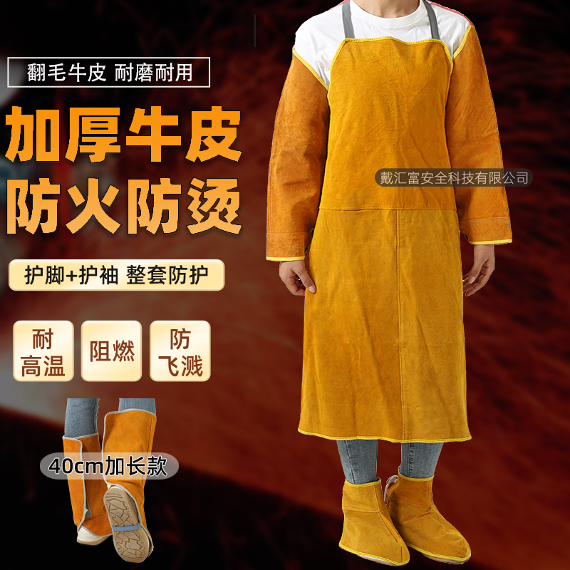 翻毛牛皮焊工围裙 耐高温防火电焊氩弧焊防烫牛皮护脚电焊防护服